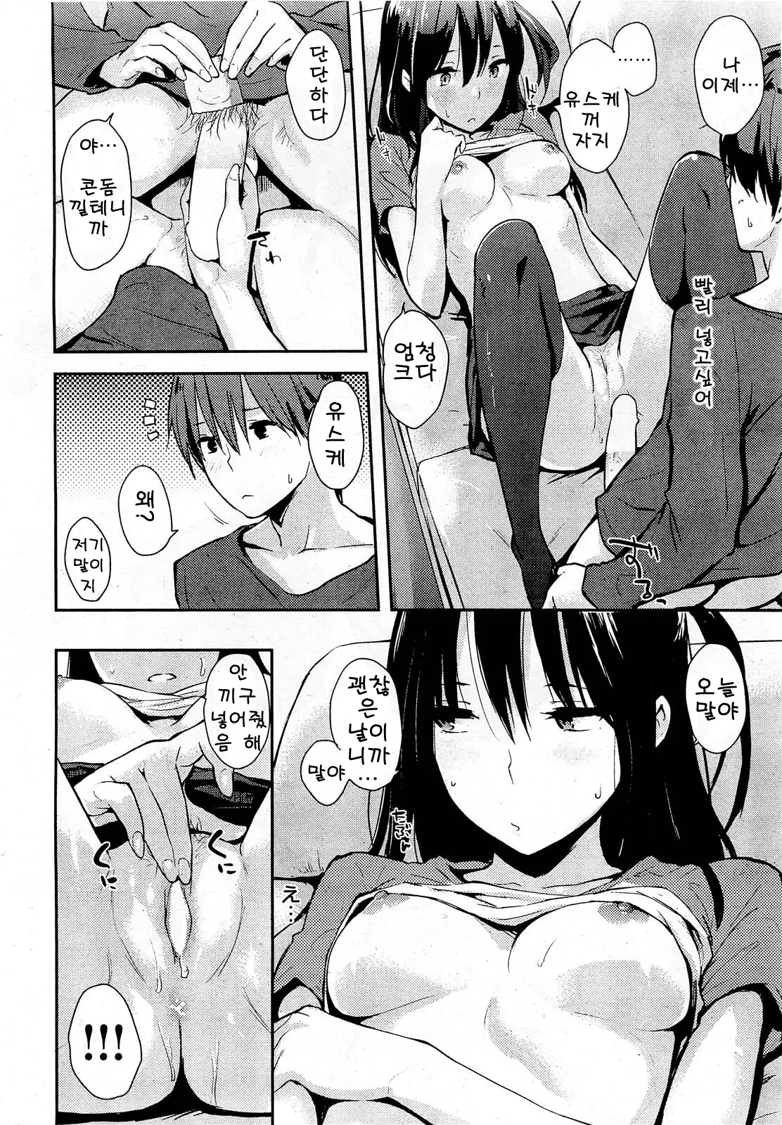 Holiday - 집지키기 page 8 full