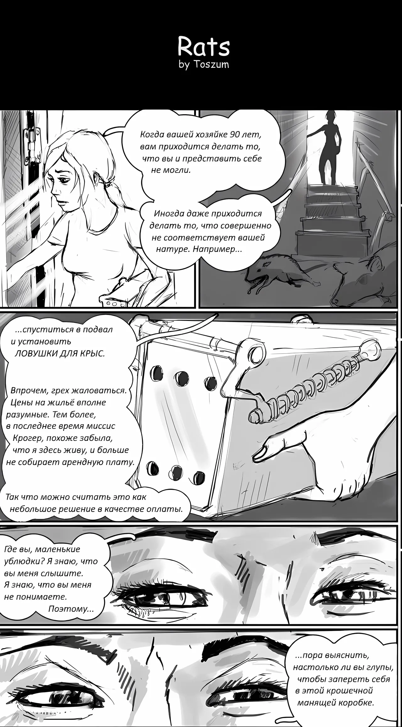 Rats / Крысы page 2 full