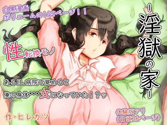 Ingoku no Ie |  House Of Hell page 1 full