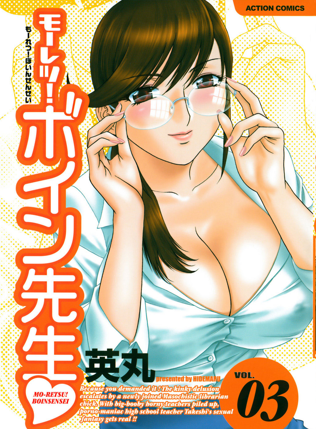 Mo-Retsu! Boin Sensei 3 - Boing Boing Teacher Vol. 3 page 1 full