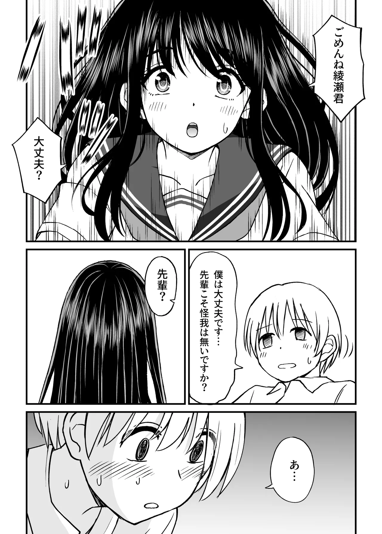 Himejima Senpai wa Ecchi ni Kyomi Shinshin page 8 full