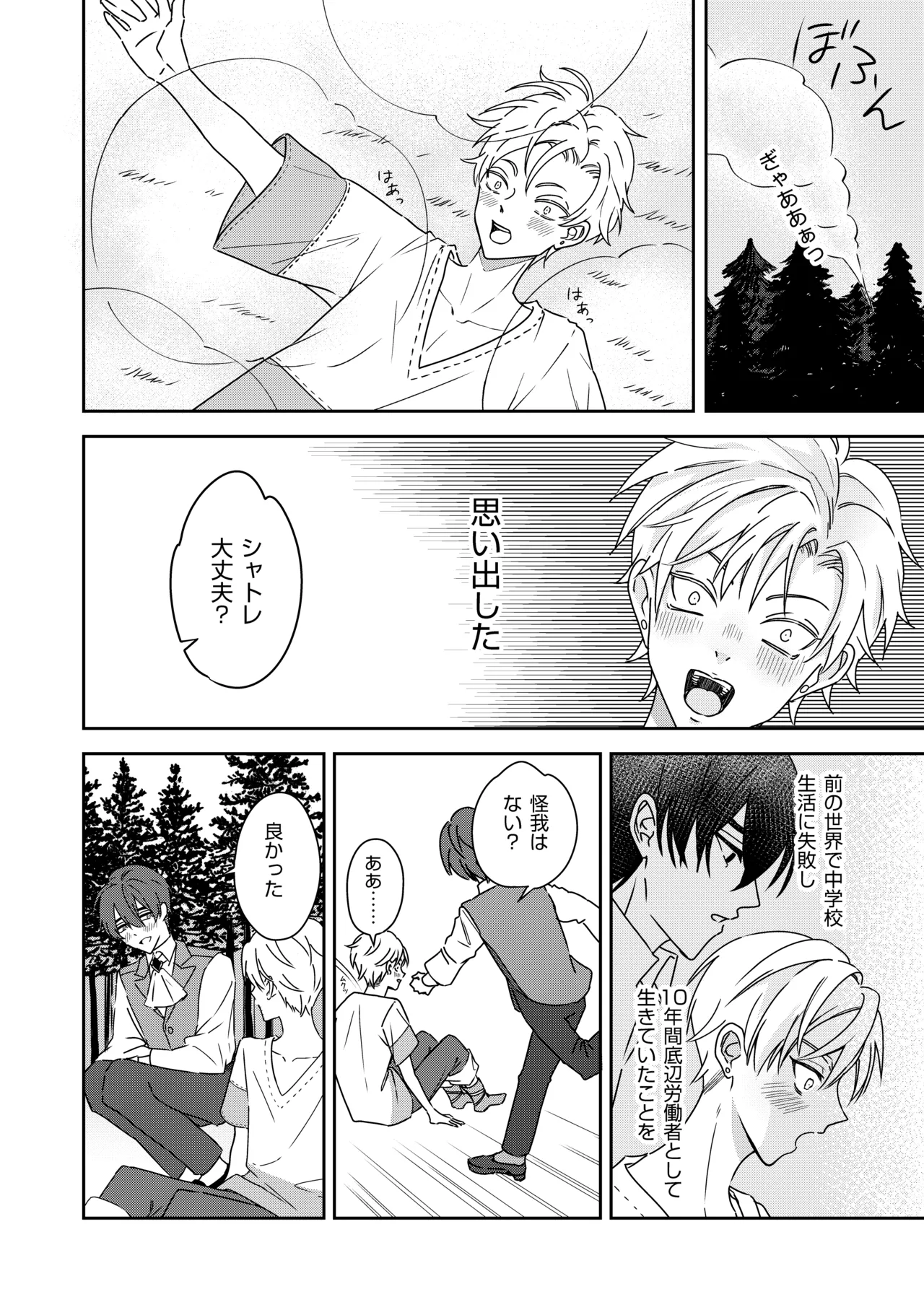 勘違い転生者シャトレと本物の男主人公 page 4 full