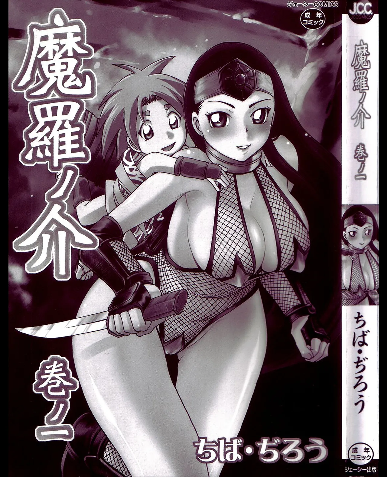 Maranosuke Maki no Ichi page 2 full