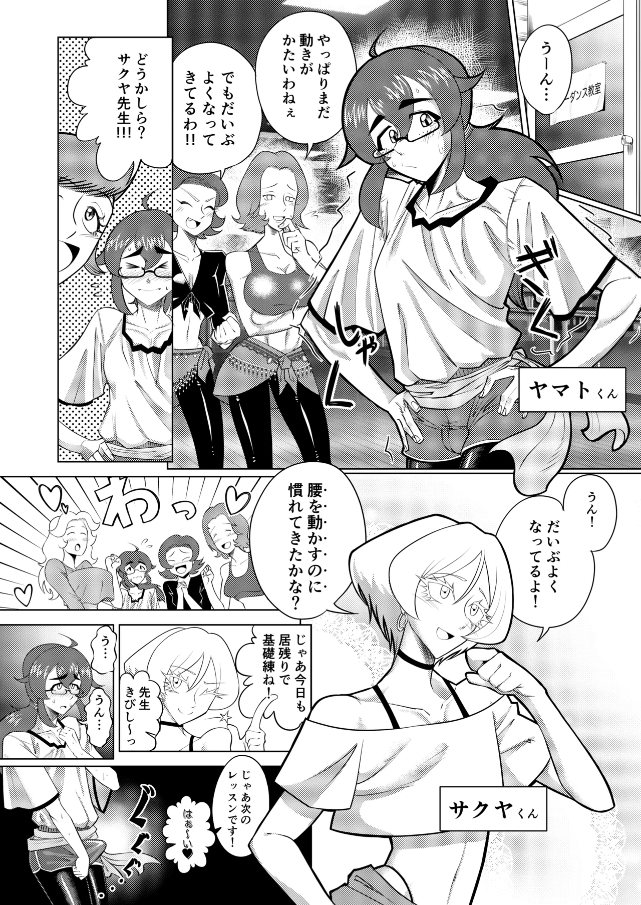 淫舞のタクト page 3 full