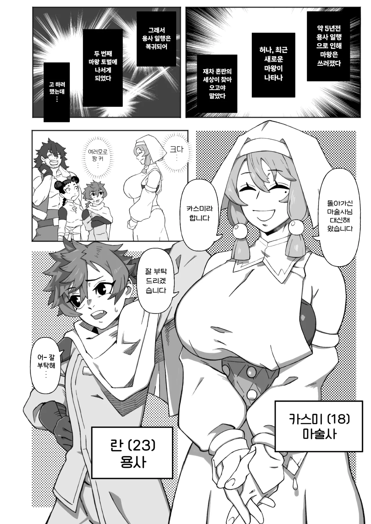 Shinjin Futanari Boukensha Kasumi-chan no Yuusha-sama 100-nichi Choukyou Nikki | 신참 후타나리 모험자 카스미짱의 용사님 100일 조교 일기 page 5 full