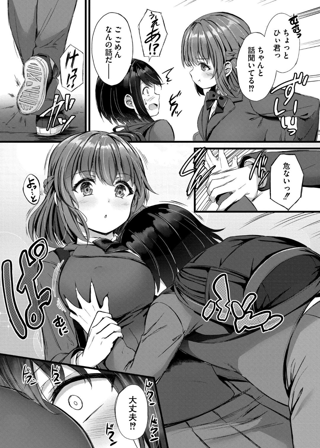 Sakusei Harem Monogatari - SAKUSEI Harem Story page 7 full