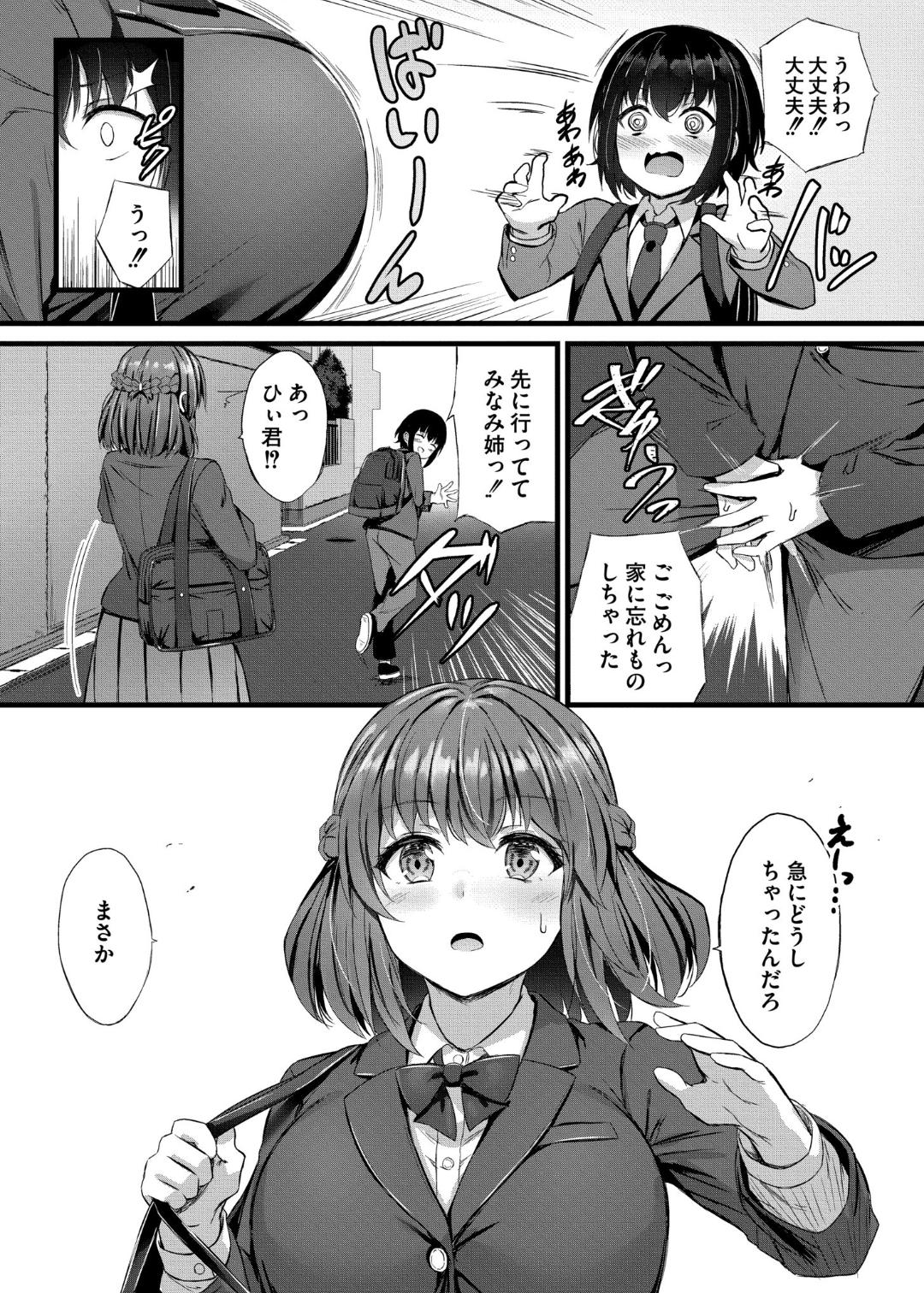 Sakusei Harem Monogatari - SAKUSEI Harem Story page 8 full