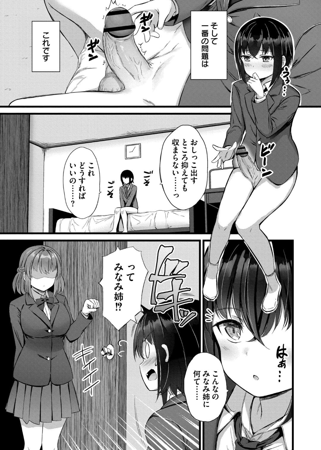 Sakusei Harem Monogatari - SAKUSEI Harem Story page 9 full