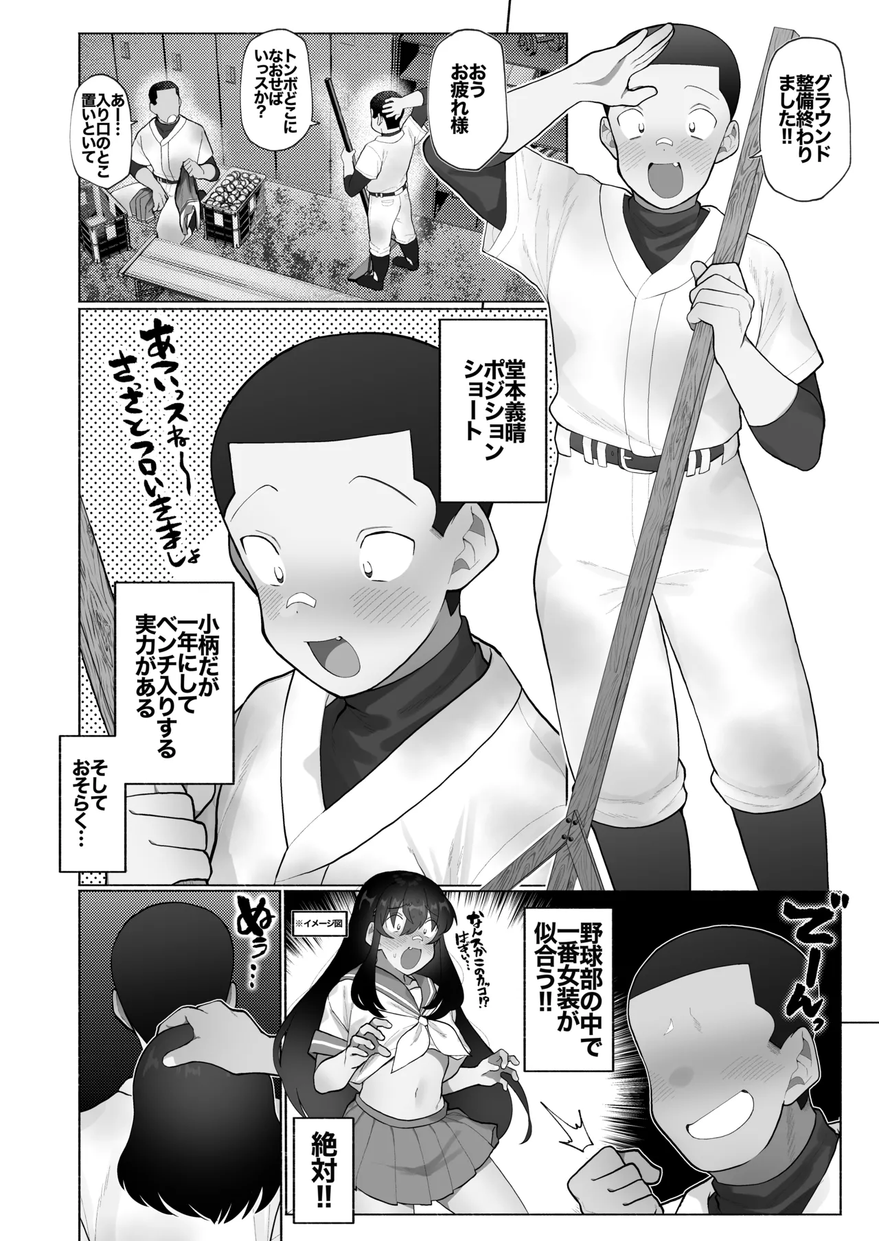 Gasshuku de Seiyoku ga Tamatta node Yakyuubu Bouzu Kouhai o Josou sasete Buchi Okasu. page 3 full