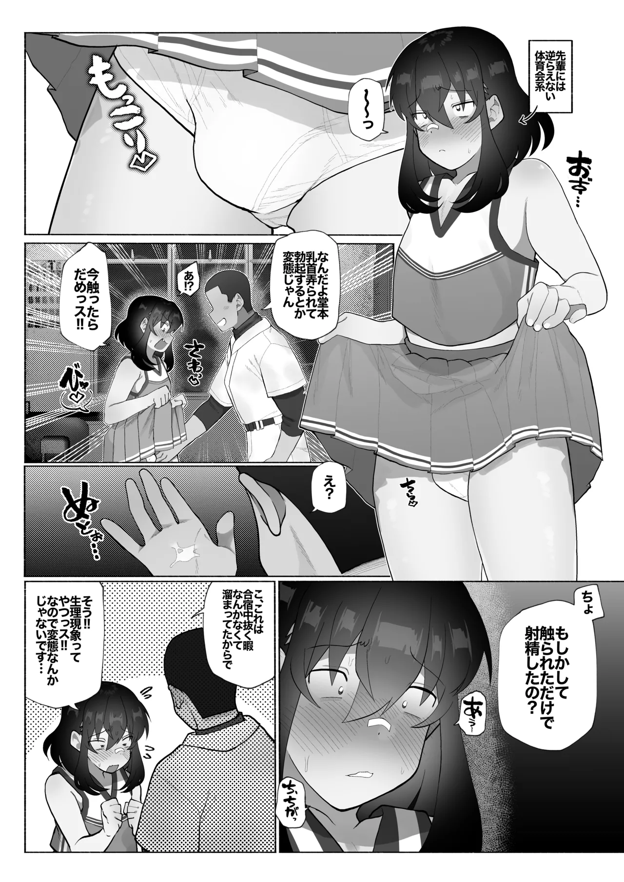 Gasshuku de Seiyoku ga Tamatta node Yakyuubu Bouzu Kouhai o Josou sasete Buchi Okasu. page 8 full
