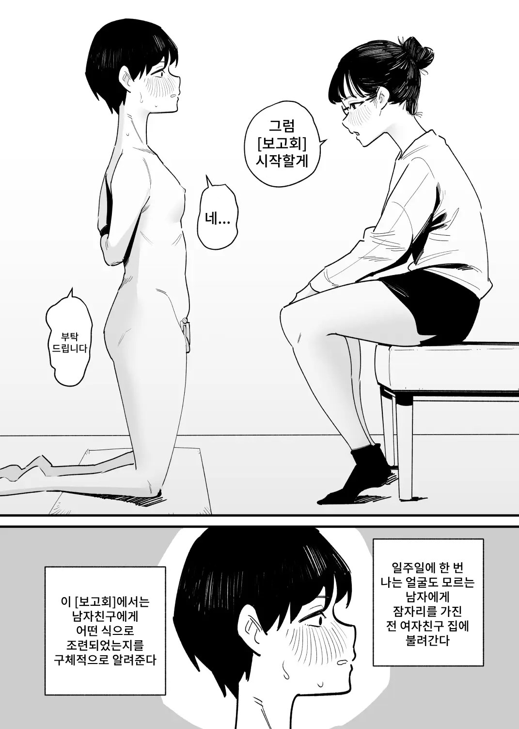 Cli Choukyou de Netorareta Moto-Kanojo wa Boku o Shasei Kanri suru | 클리 조련으로 빼앗긴 전 여자친구는 나를 사정관리한다 page 2 full