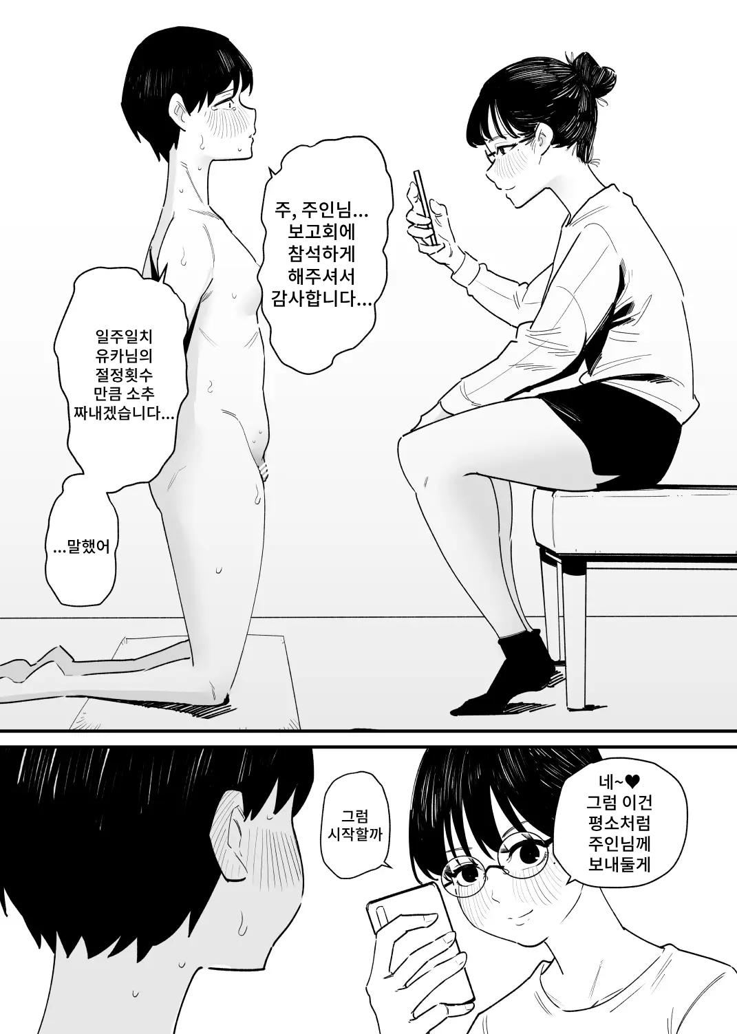 Cli Choukyou de Netorareta Moto-Kanojo wa Boku o Shasei Kanri suru | 클리 조련으로 빼앗긴 전 여자친구는 나를 사정관리한다 page 4 full