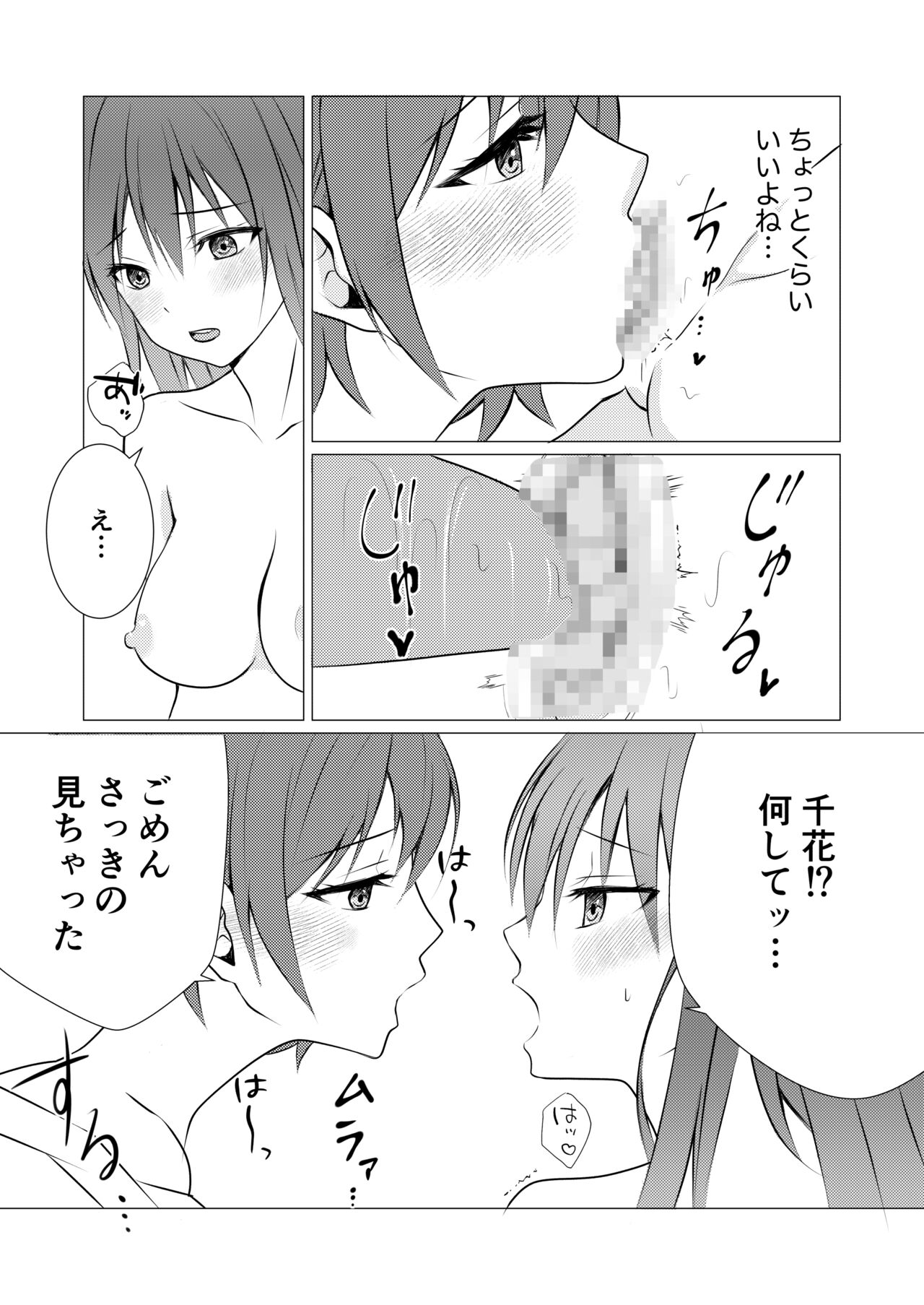 Joshiryou no Aibeya de Yuri Ecchi page 9 full