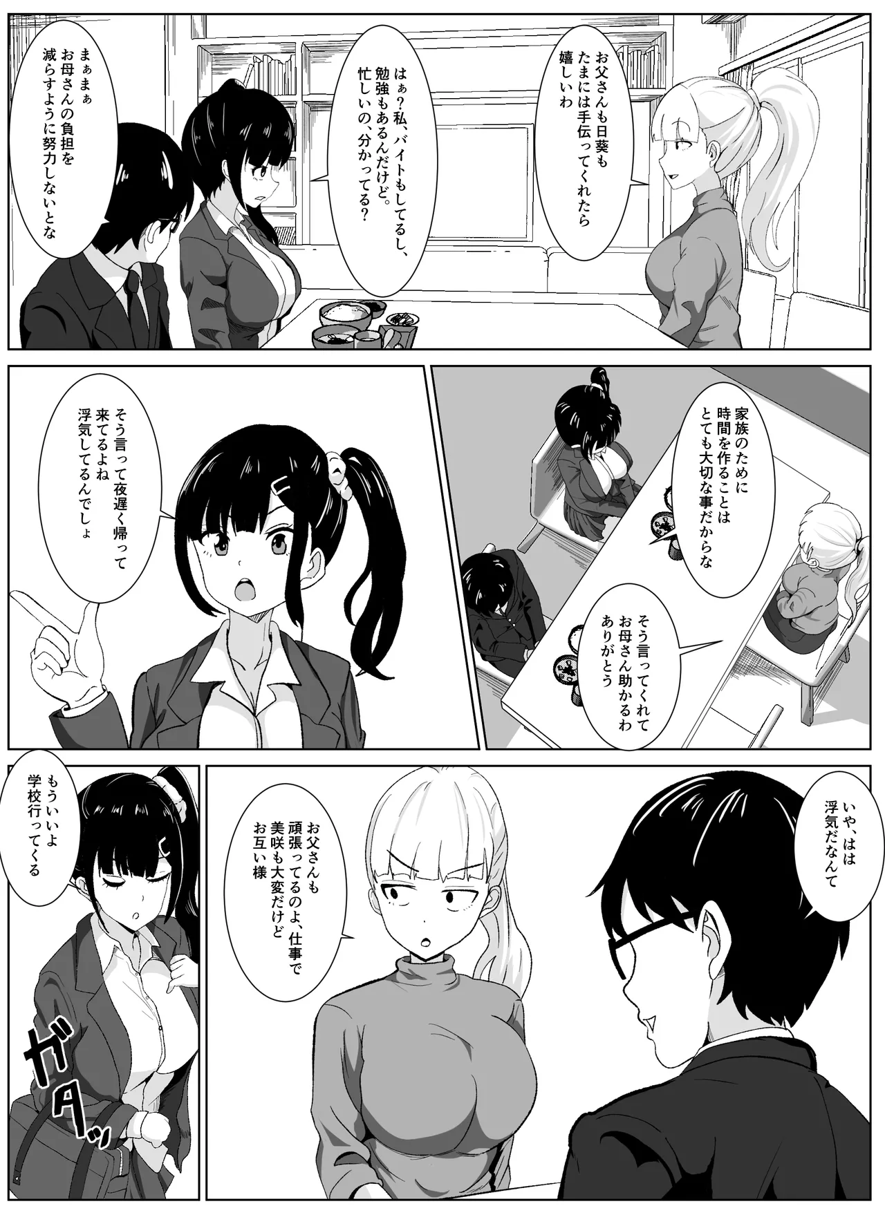 Noserarete 2 page 3 full