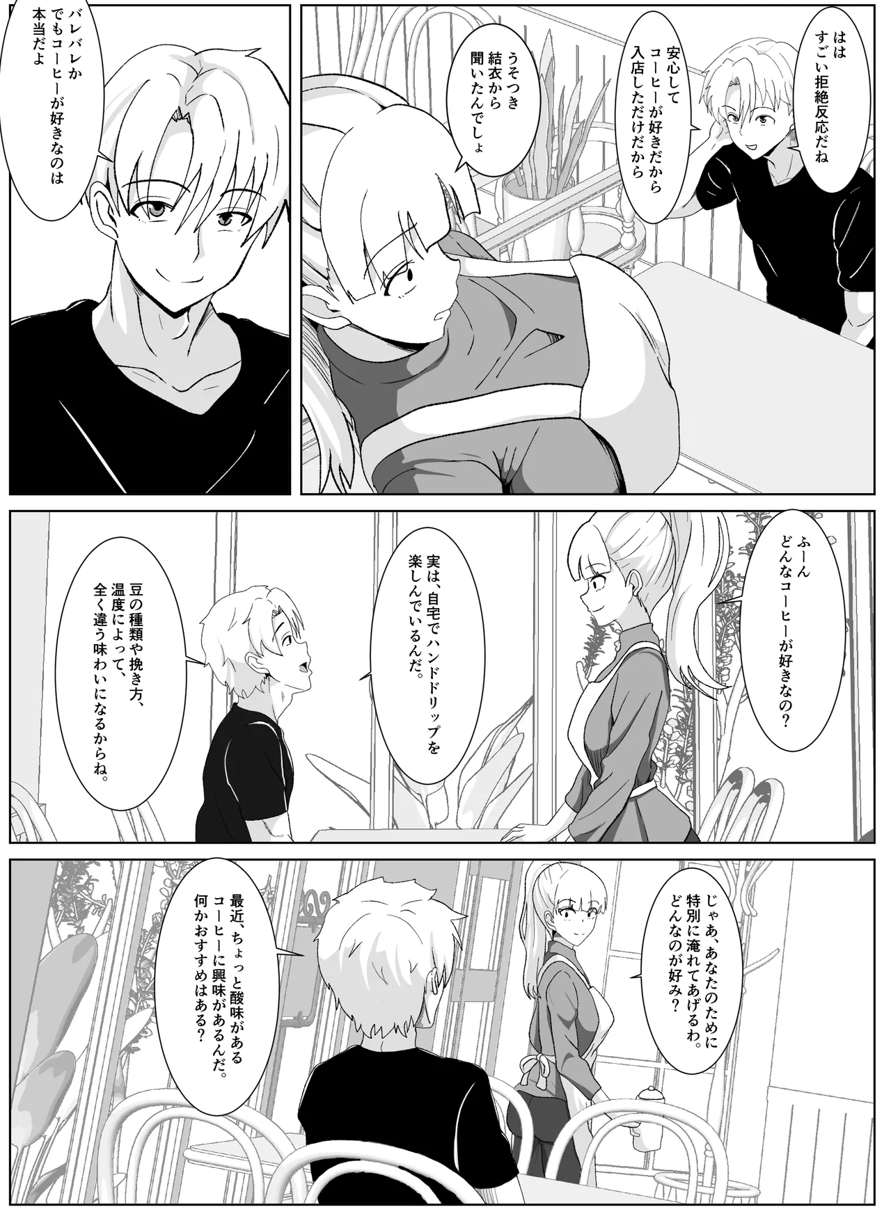 Noserarete 2 page 7 full