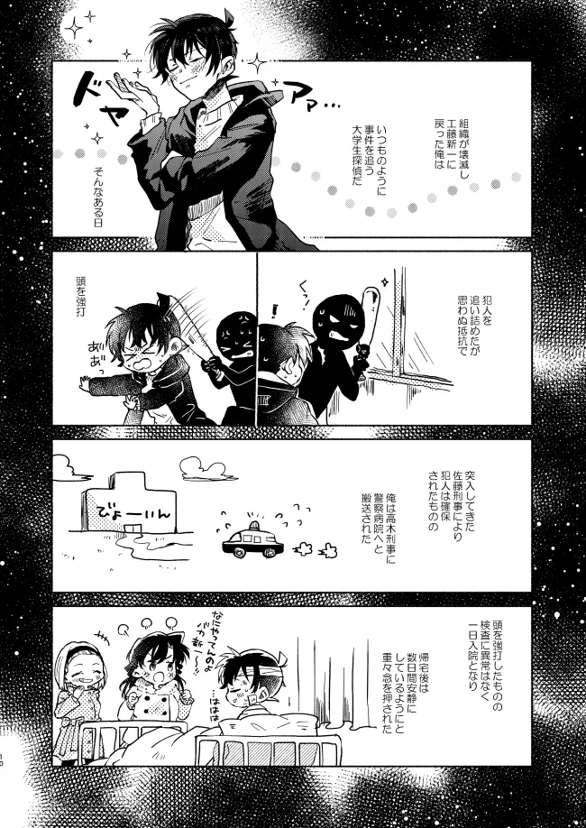 Nee, Namae o Yonde yo page 10 full