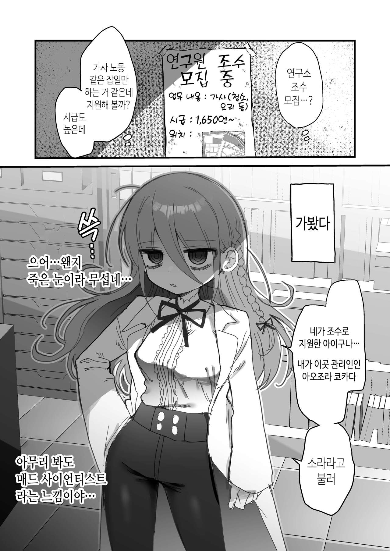 Downer Kenkyuusha Onee-san ni Onegai shite Ecchi na Koto shite Morau Hanashi. | 다우너 연구원 누나에게 부탁해서 야한 거 하는 이야기. page 3 full