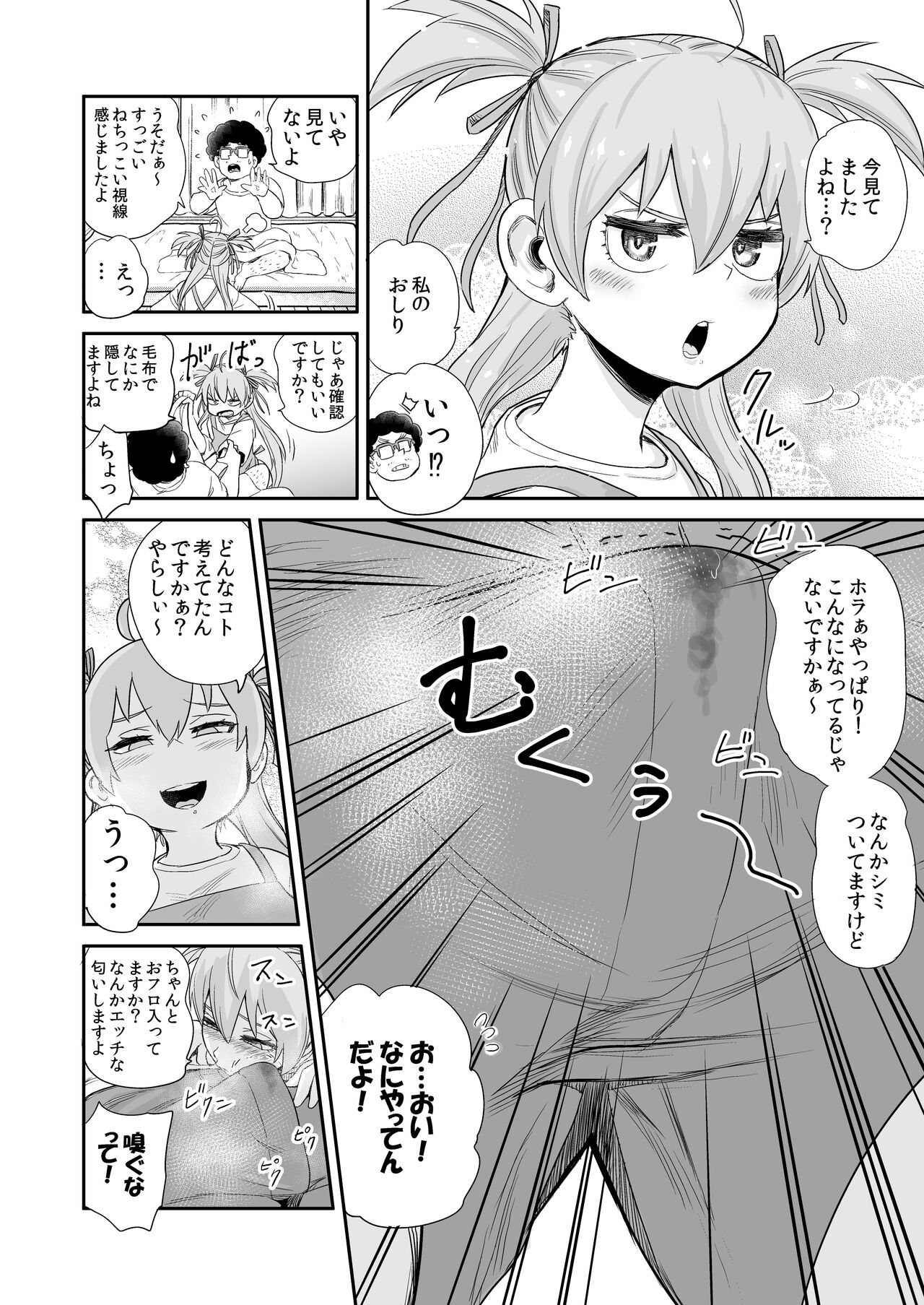 Ayashii Tsubo Kattara, Naka kara Bishoujo ga Detekita Hanashi. "Mousou Hen" page 6 full