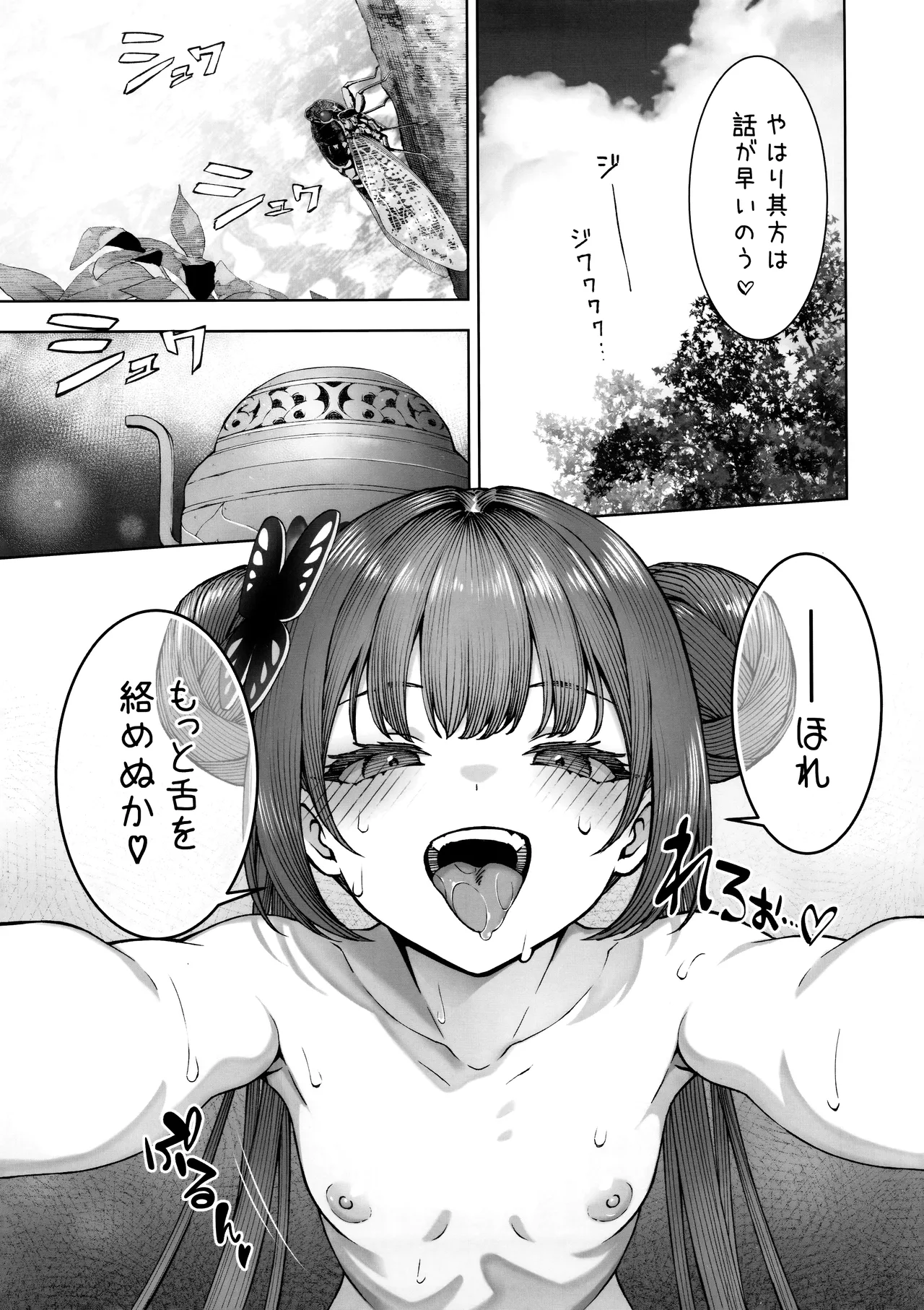Sochira no Omou ga Mama ni page 6 full