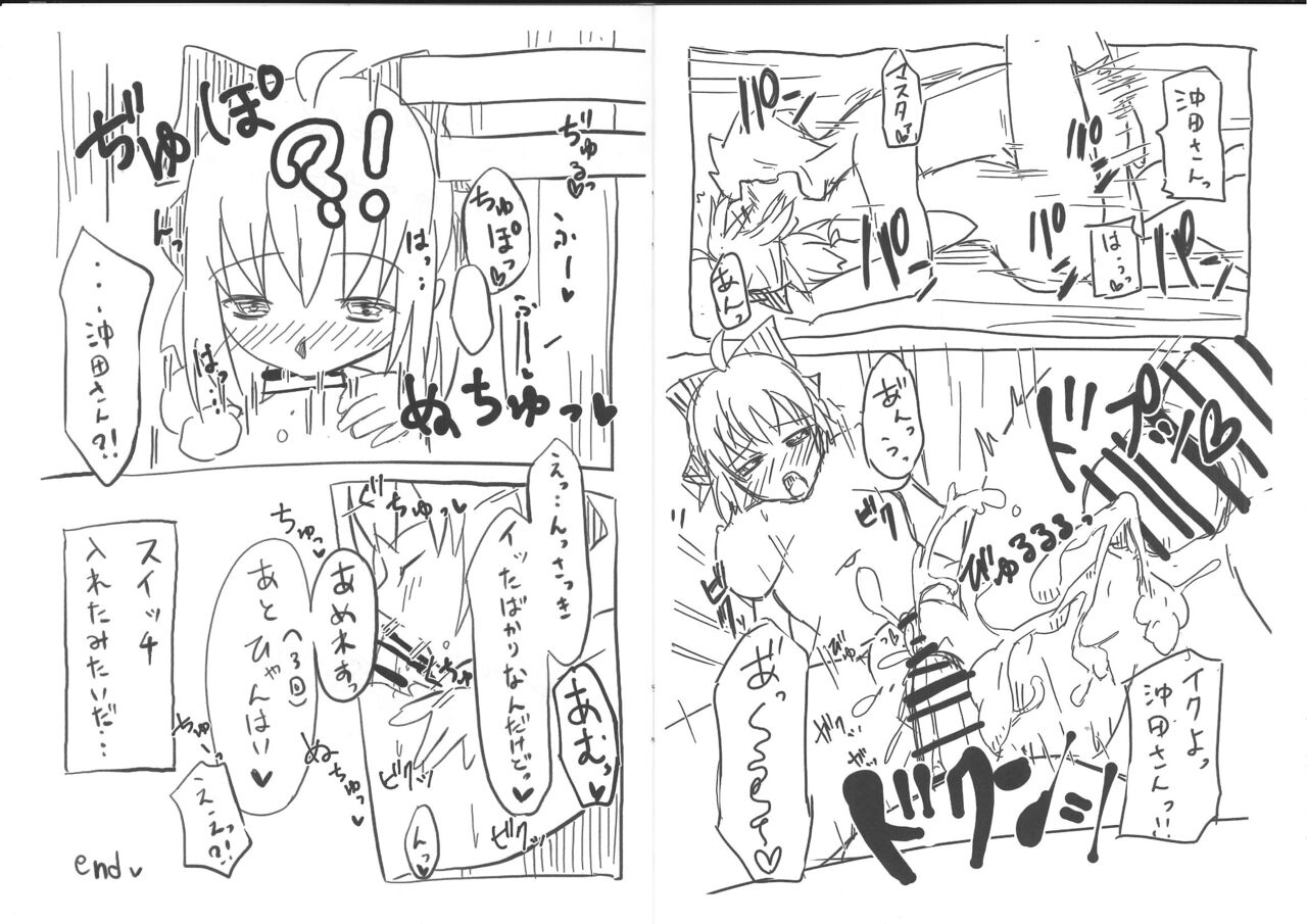 ちょっとおこな沖田さんとイチャこらする話 page 7 full