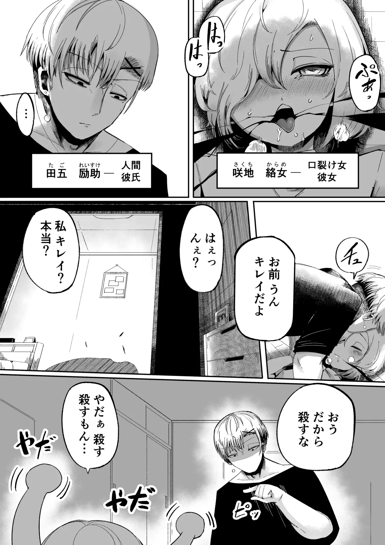 Suki de Midara de Kuchisake Onna page 10 full
