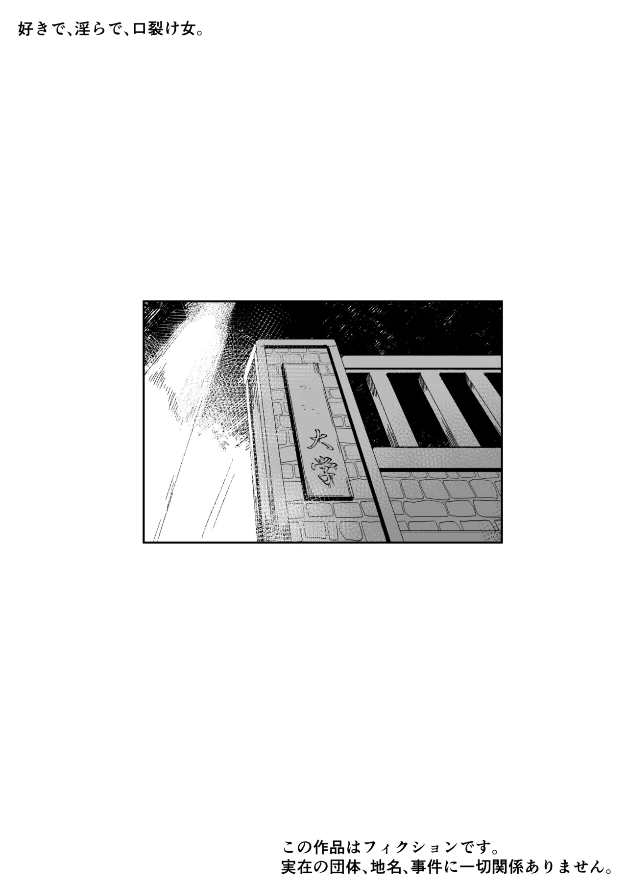 Suki de Midara de Kuchisake Onna page 2 full