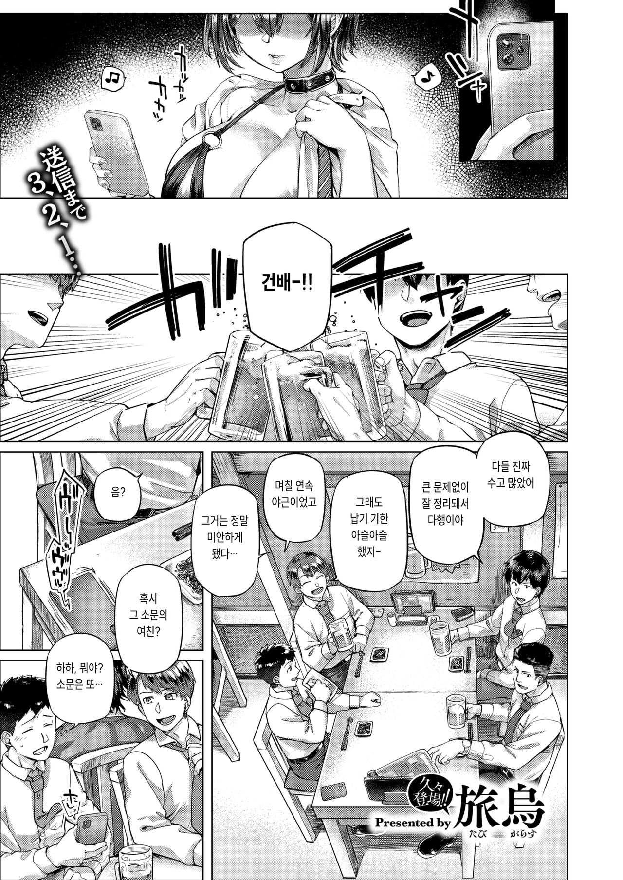 Toshinosa! page 1 full