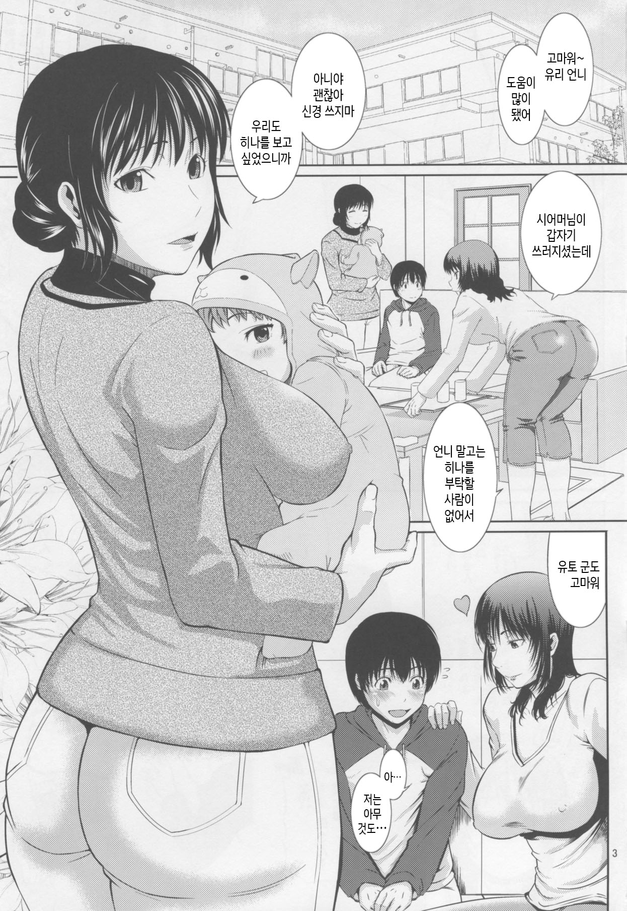 Boketsu o Horu 16 | 모혈을 파다 16 page 2 full