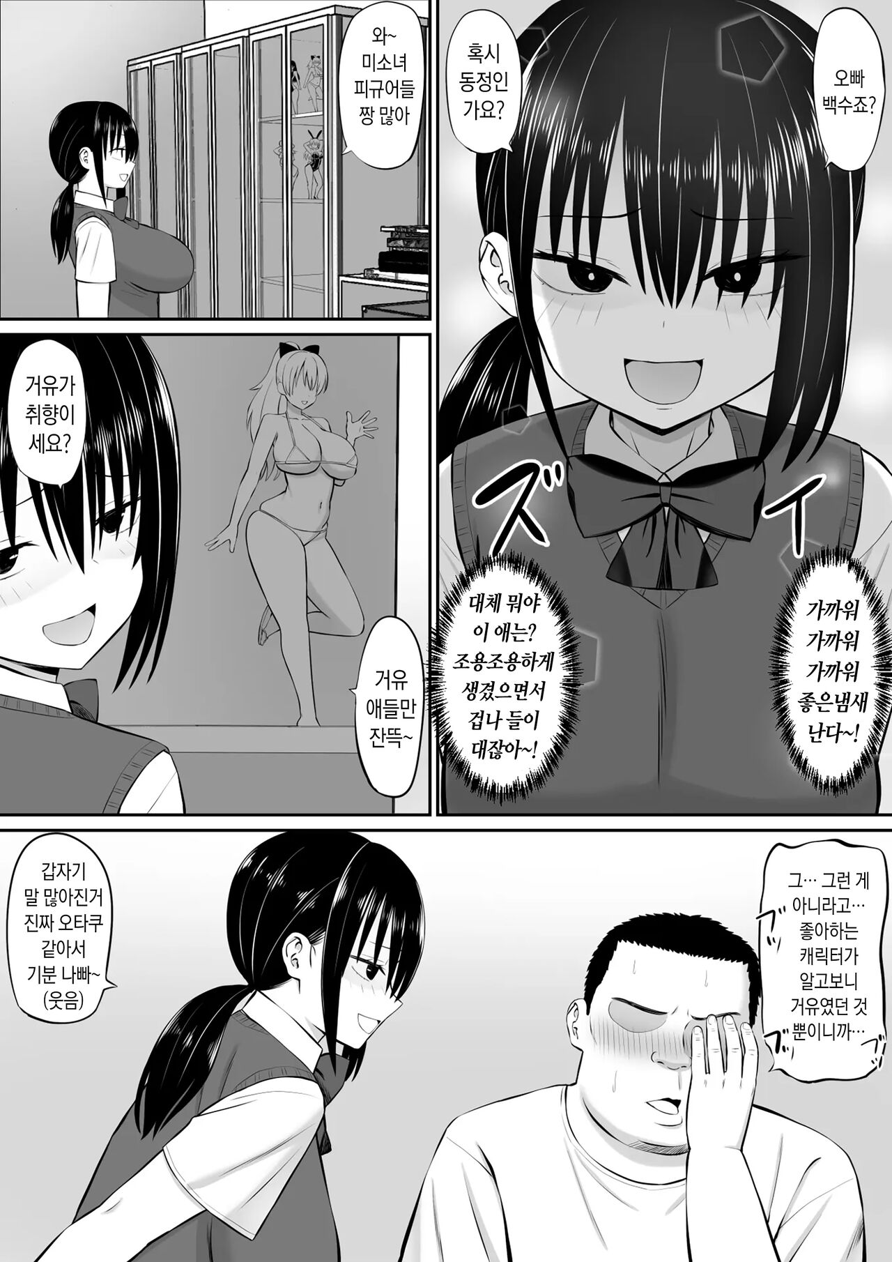 Hiki NEET ga Imouto no Tomodachi ni Ippouteki ni Semerareru | 백수 히키가 여동생 친구에게 일방적으로 덮쳐진다 page 5 full