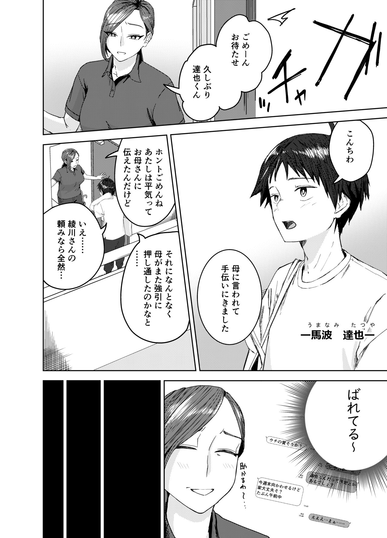 綾川さん家の膣序 page 7 full