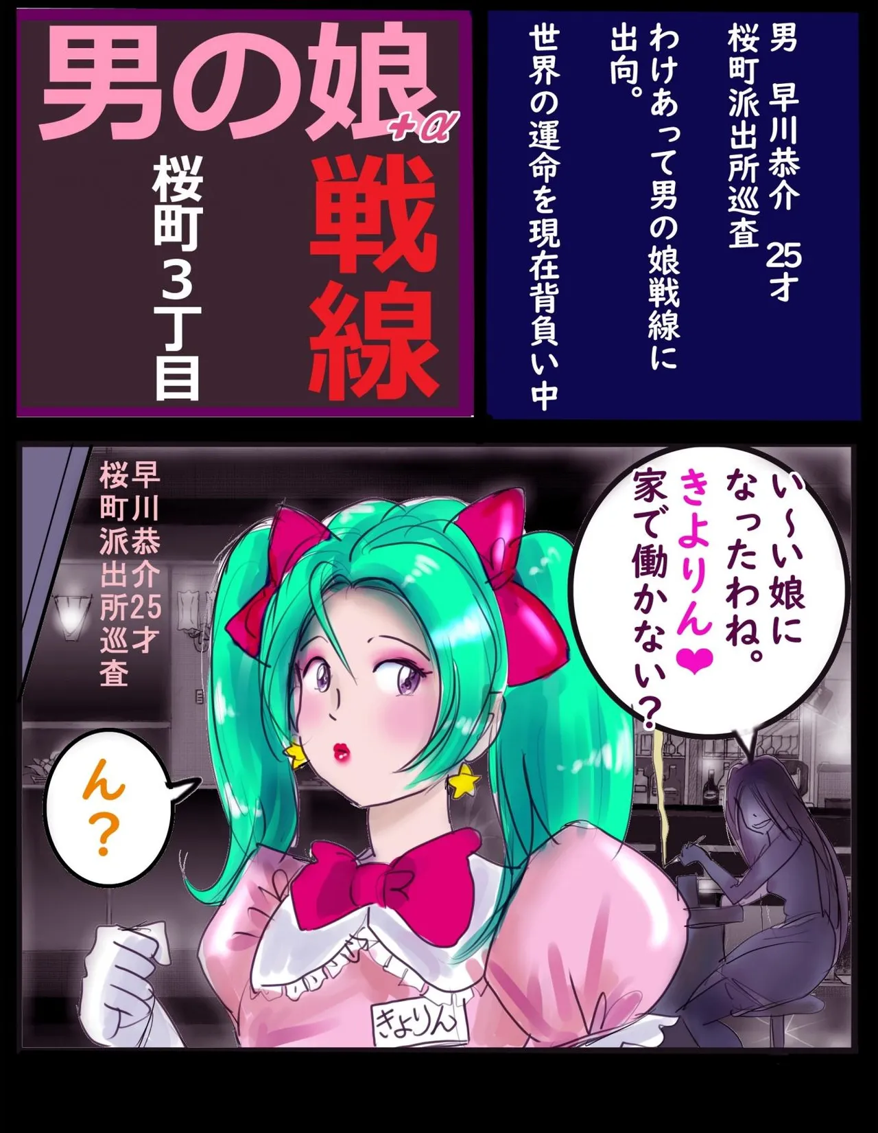 Sakuramachi Sanchōme Otokonoko Sensen page 8 full