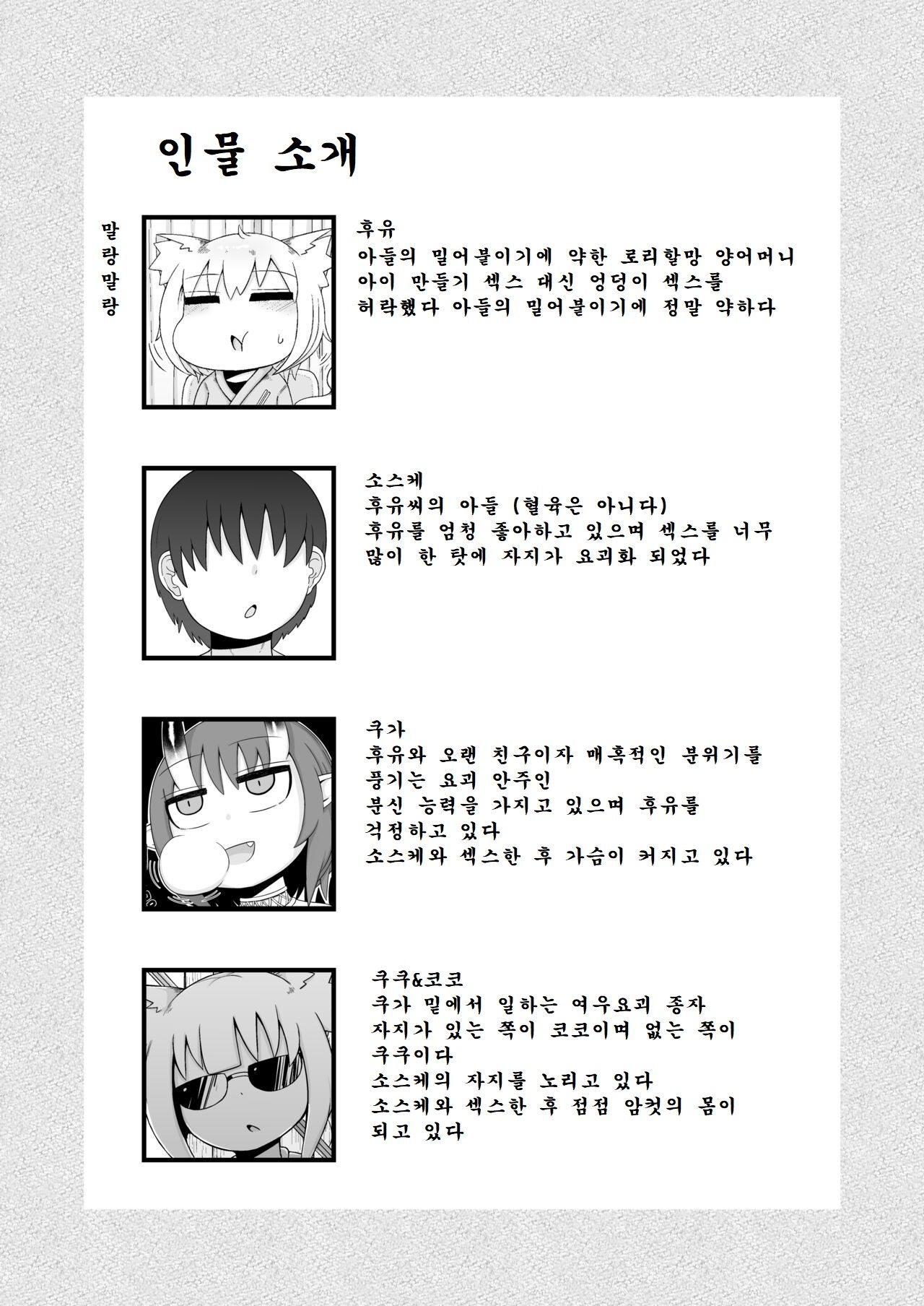 Loli Baba Okaa-san wa Oshi ni Yowai 9 | 로리할망 양어머니는 밀어붙히기에 약하다 9 page 2 full