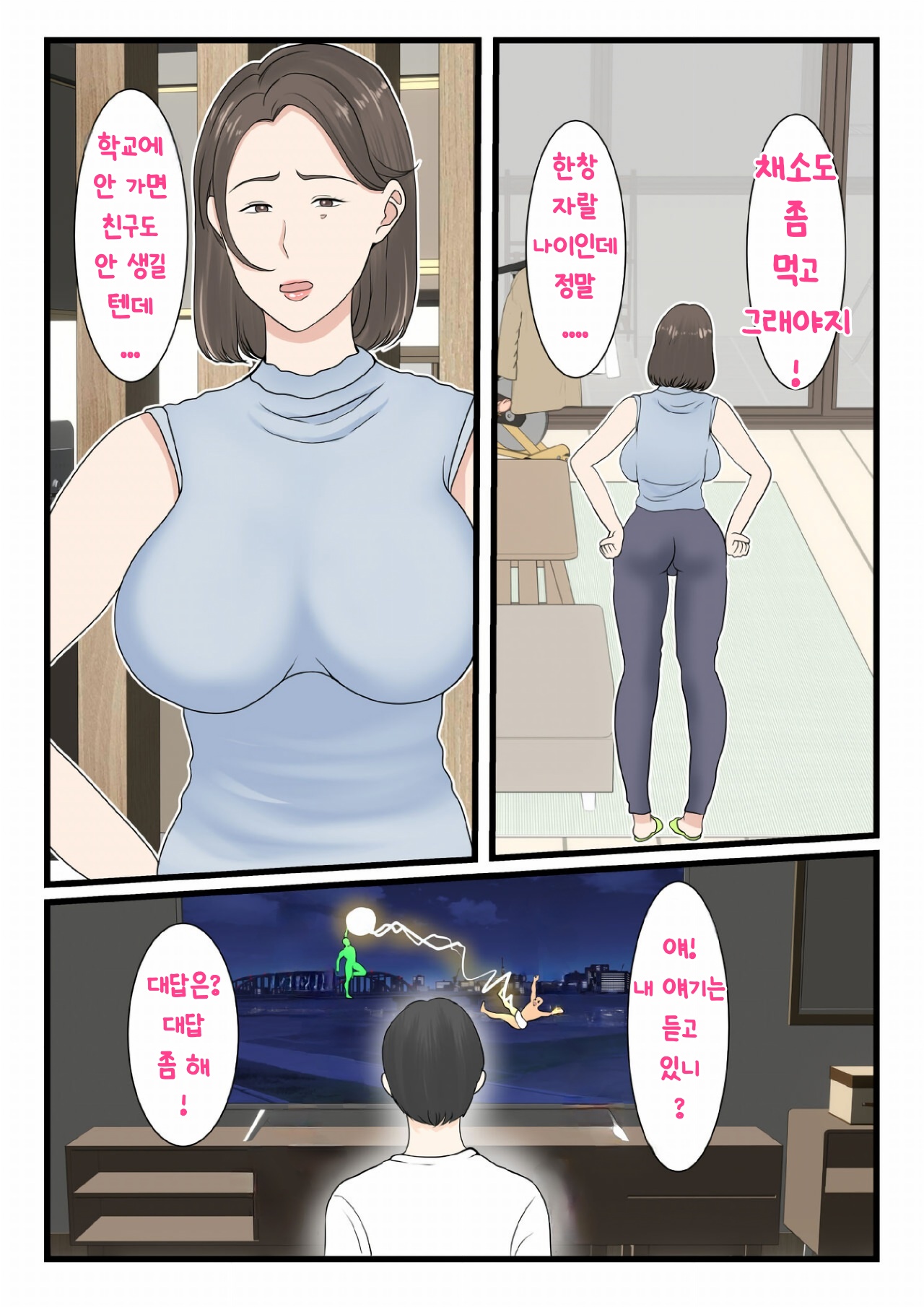 Kaa-san ni Login shitai! | 엄마에게 로그인하고 싶어! page 5 full