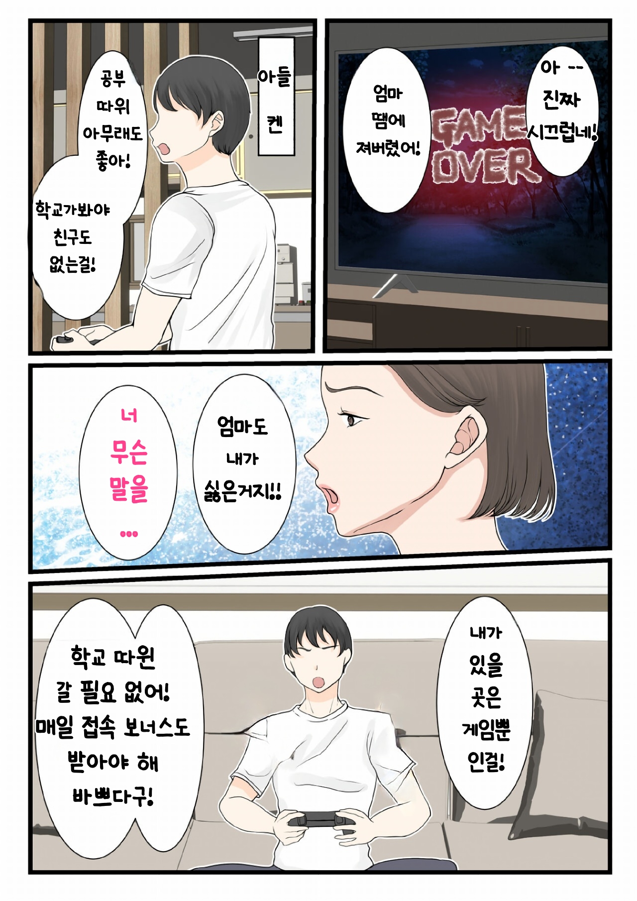 Kaa-san ni Login shitai! | 엄마에게 로그인하고 싶어! page 7 full
