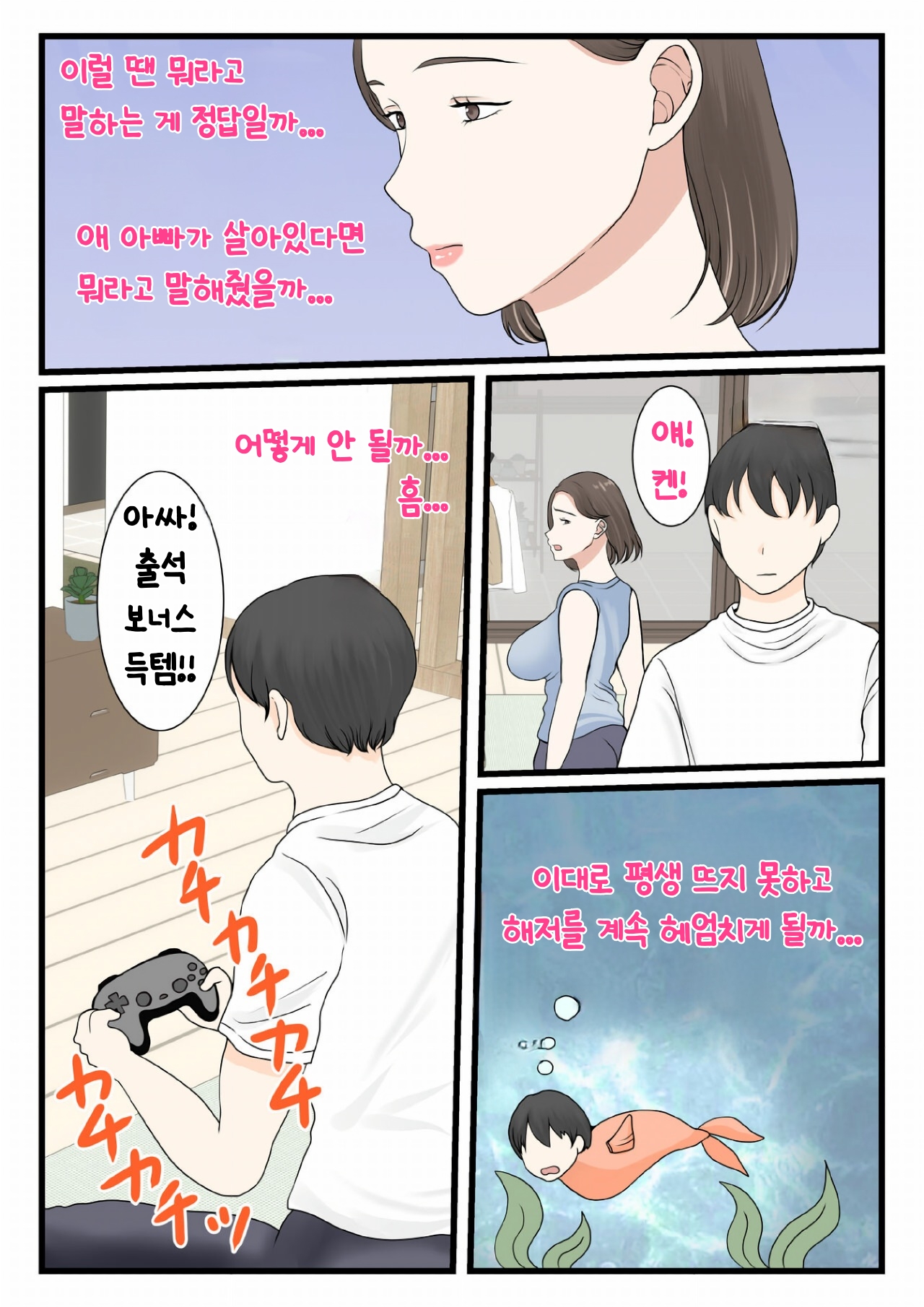 Kaa-san ni Login shitai! | 엄마에게 로그인하고 싶어! page 9 full