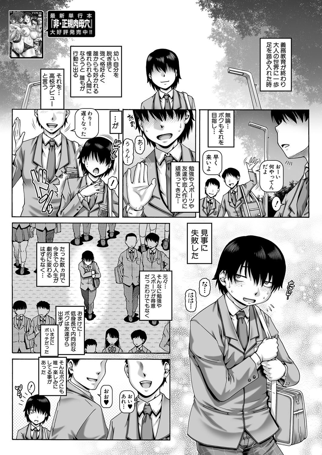 Bocchi-sama no Nikuhime Ch.1-5 page 1 full