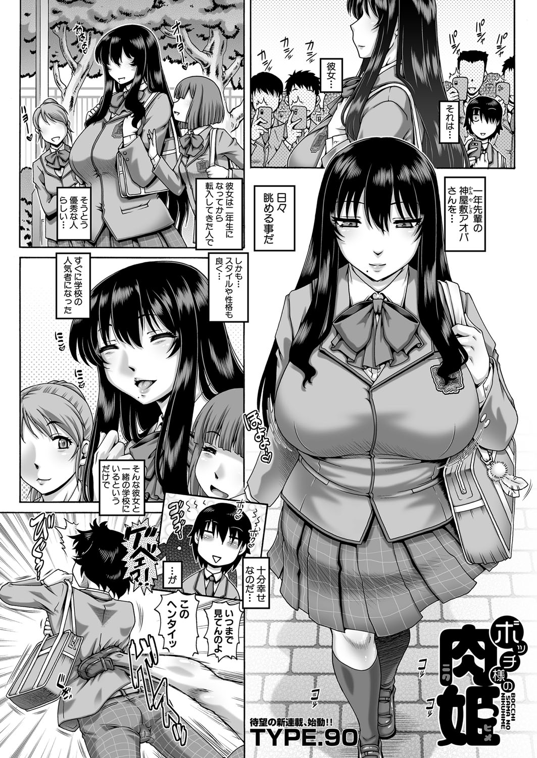 Bocchi-sama no Nikuhime Ch.1-5 page 2 full