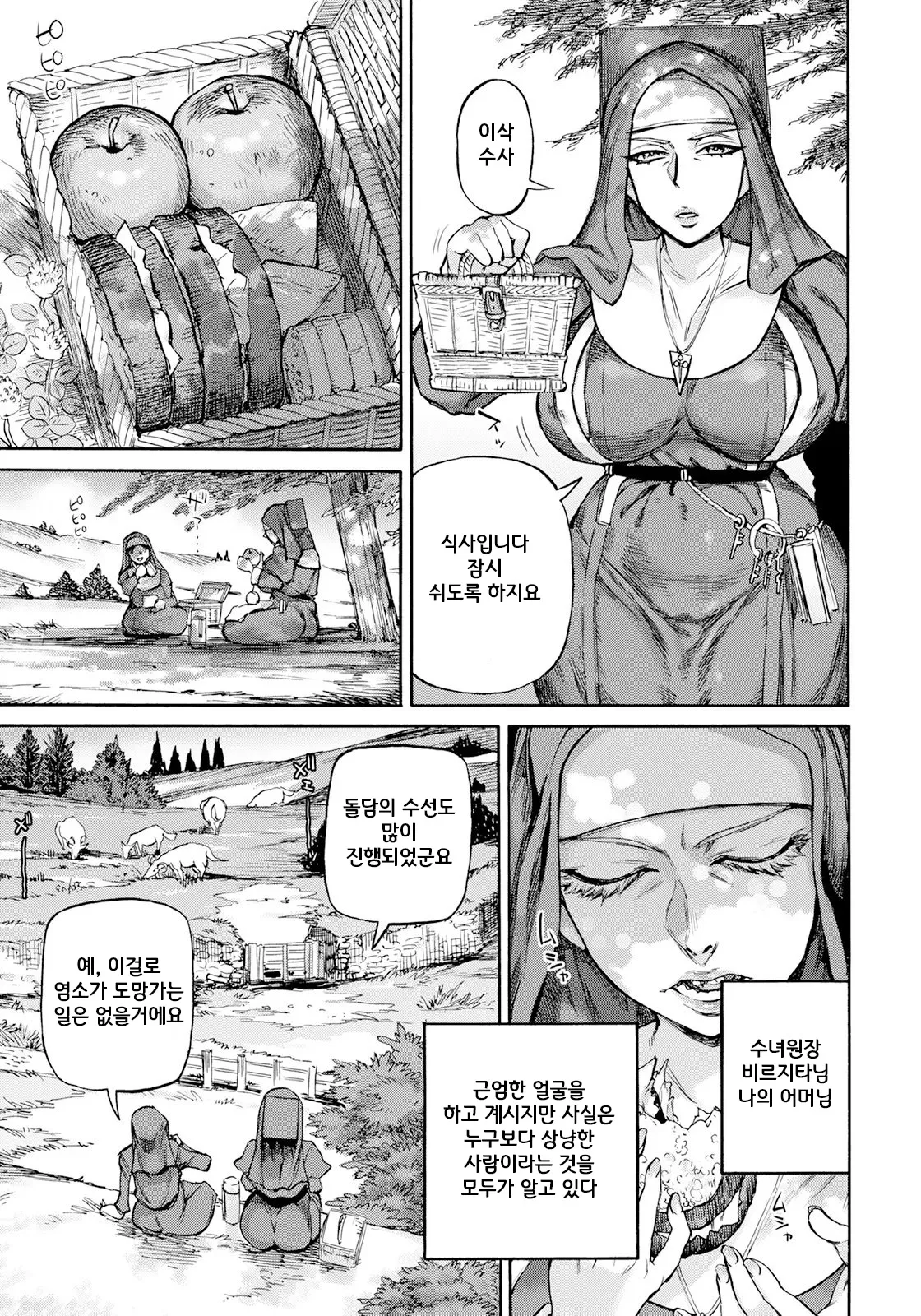 Seiinbo Birgitta Ch. 1-5 | 성음모 비르기타 -제1~5장- page 7 full