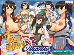 KanColle Omanko Collection Seikikuubo Hen