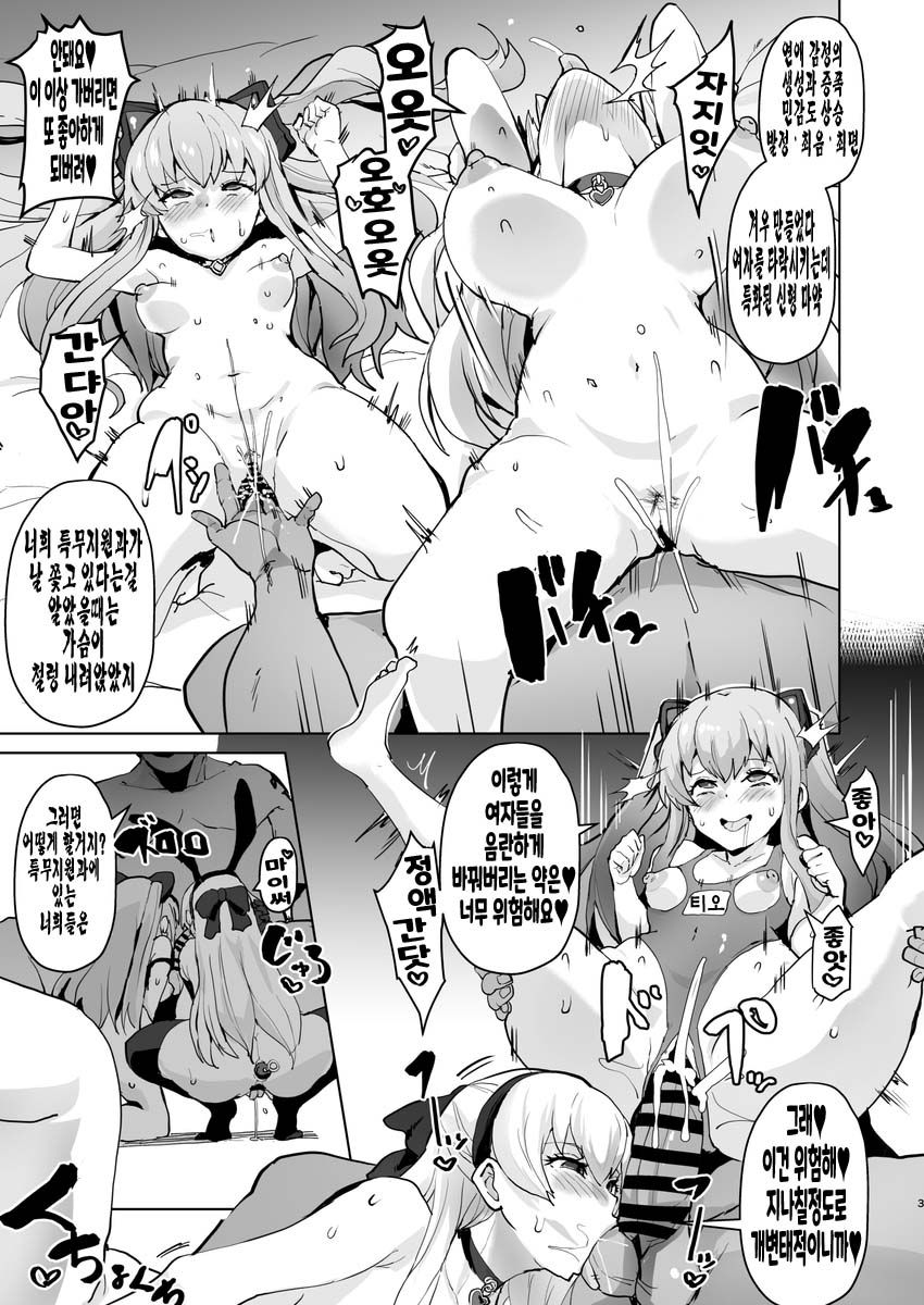軌跡・特〇支援課堕ち page 4 full