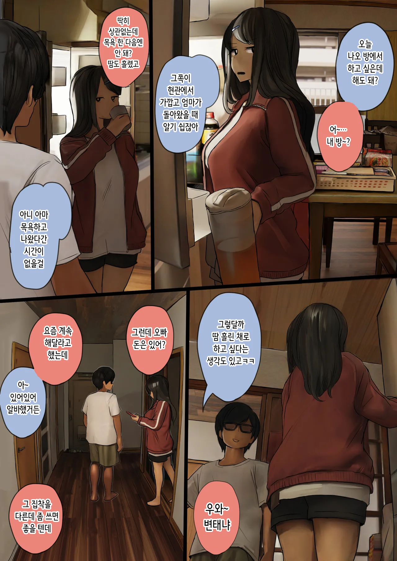 Bukatsu Kara Kaettekita Imouto ni Paizuri Shite Morau Hanashi | 부활동에서 돌아온 여동생에게 파이즈리받는 이야기 page 2 full