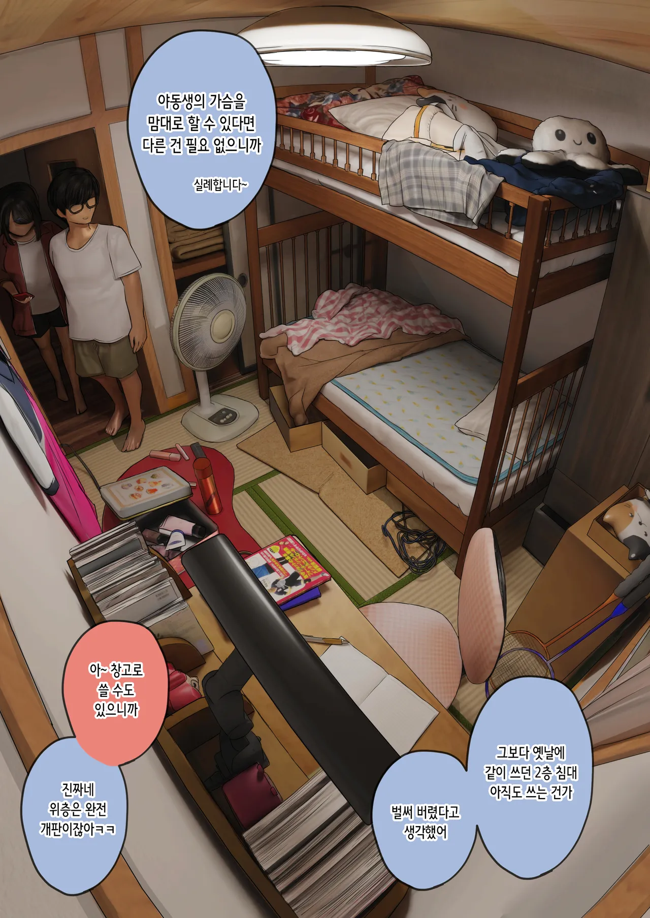 Bukatsu Kara Kaettekita Imouto ni Paizuri Shite Morau Hanashi | 부활동에서 돌아온 여동생에게 파이즈리받는 이야기 page 3 full