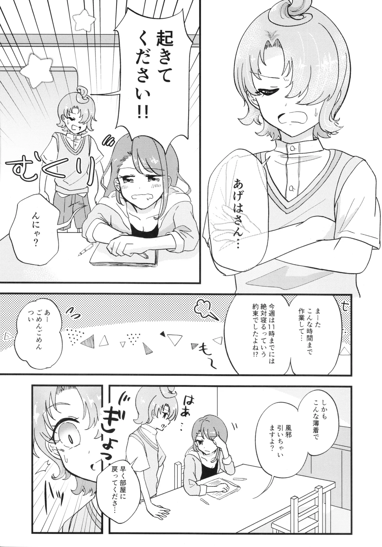 Ageha-san Korette Seikoi desu yo ne? page 3 full