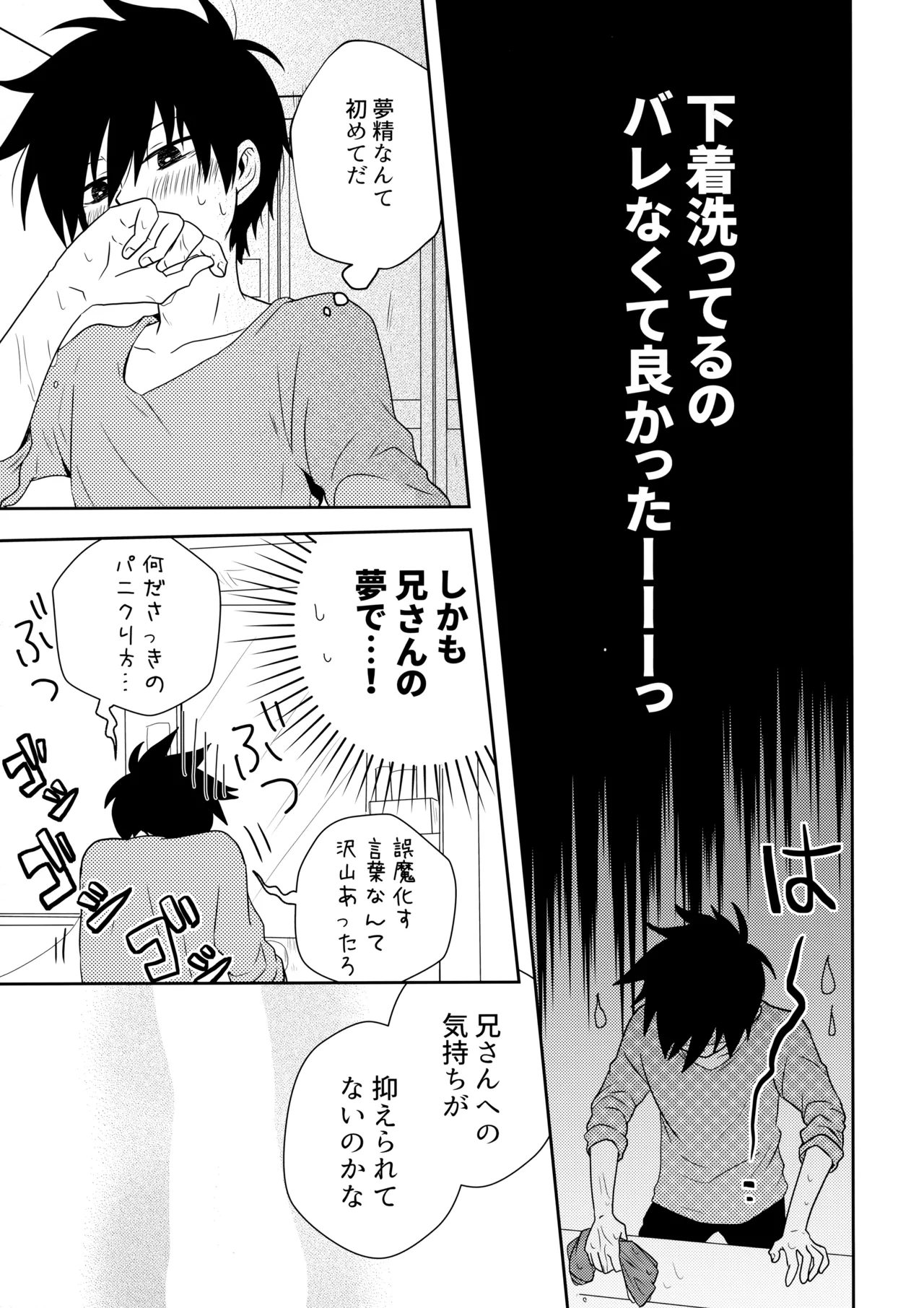 Tatoeba Sore wa Bokutachi no page 6 full