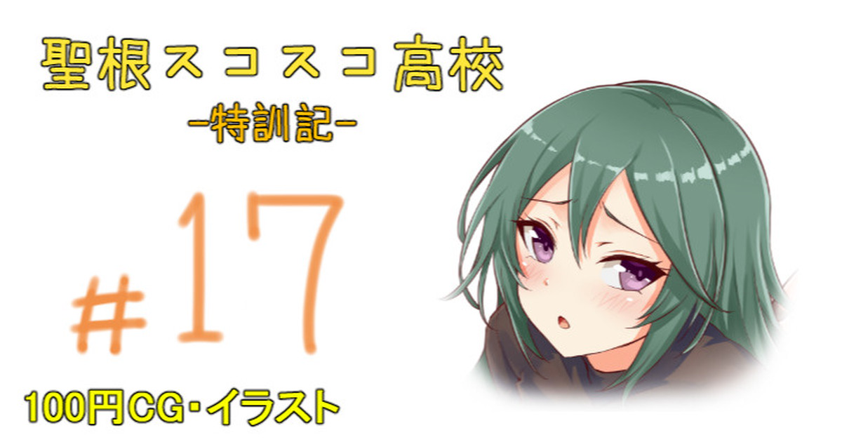 【ハチナイ】聖根スコスコ高校 17発目 page 1 full