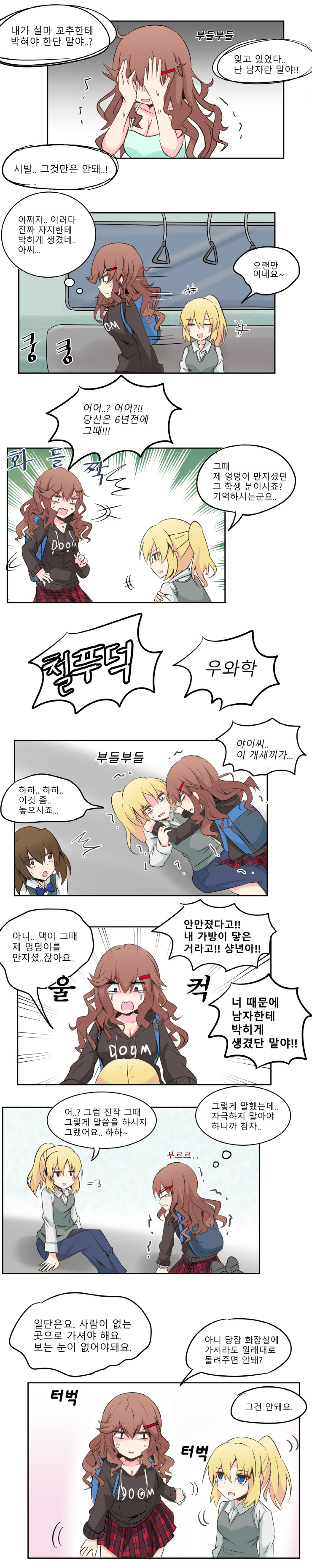 TS 저주에 걸려 살아가는 만화    TS 저주에 걸려 살아가는 만화|작성자 사이버데몬3 page 4 full