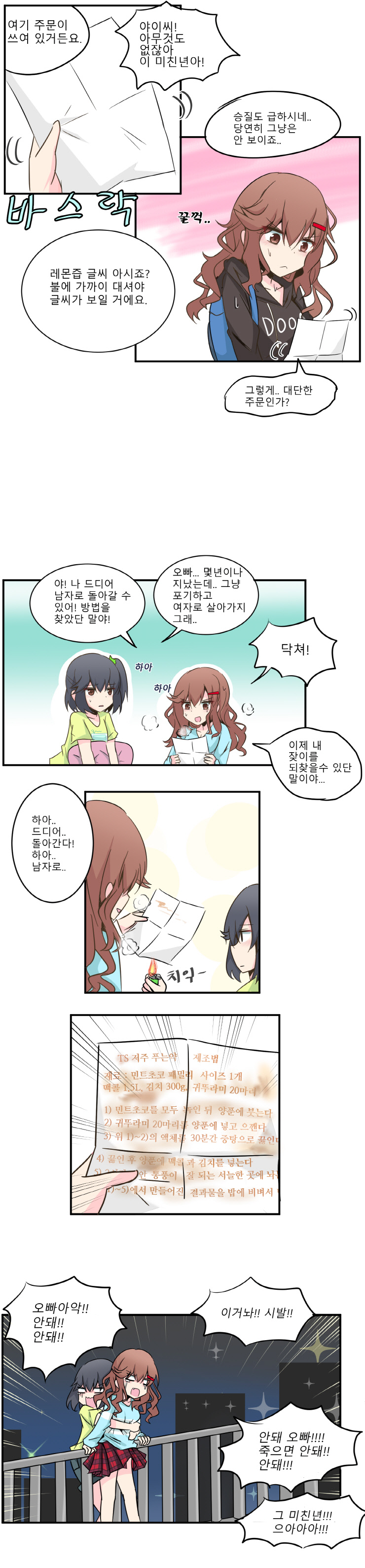 TS 저주에 걸려 살아가는 만화    TS 저주에 걸려 살아가는 만화|작성자 사이버데몬3 page 5 full
