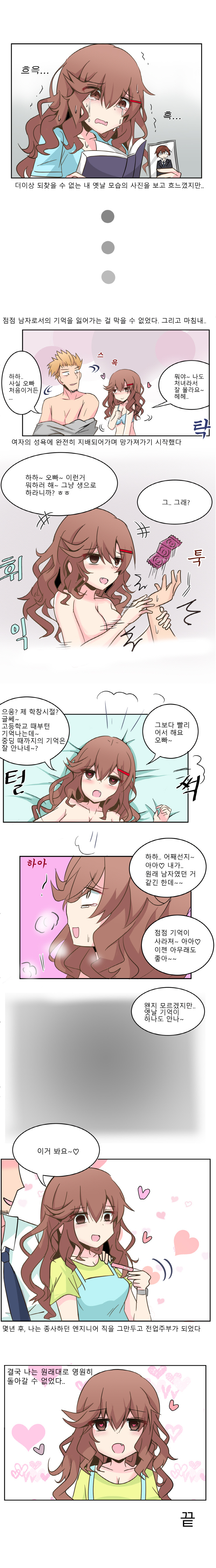 TS 저주에 걸려 살아가는 만화    TS 저주에 걸려 살아가는 만화|작성자 사이버데몬3 page 6 full