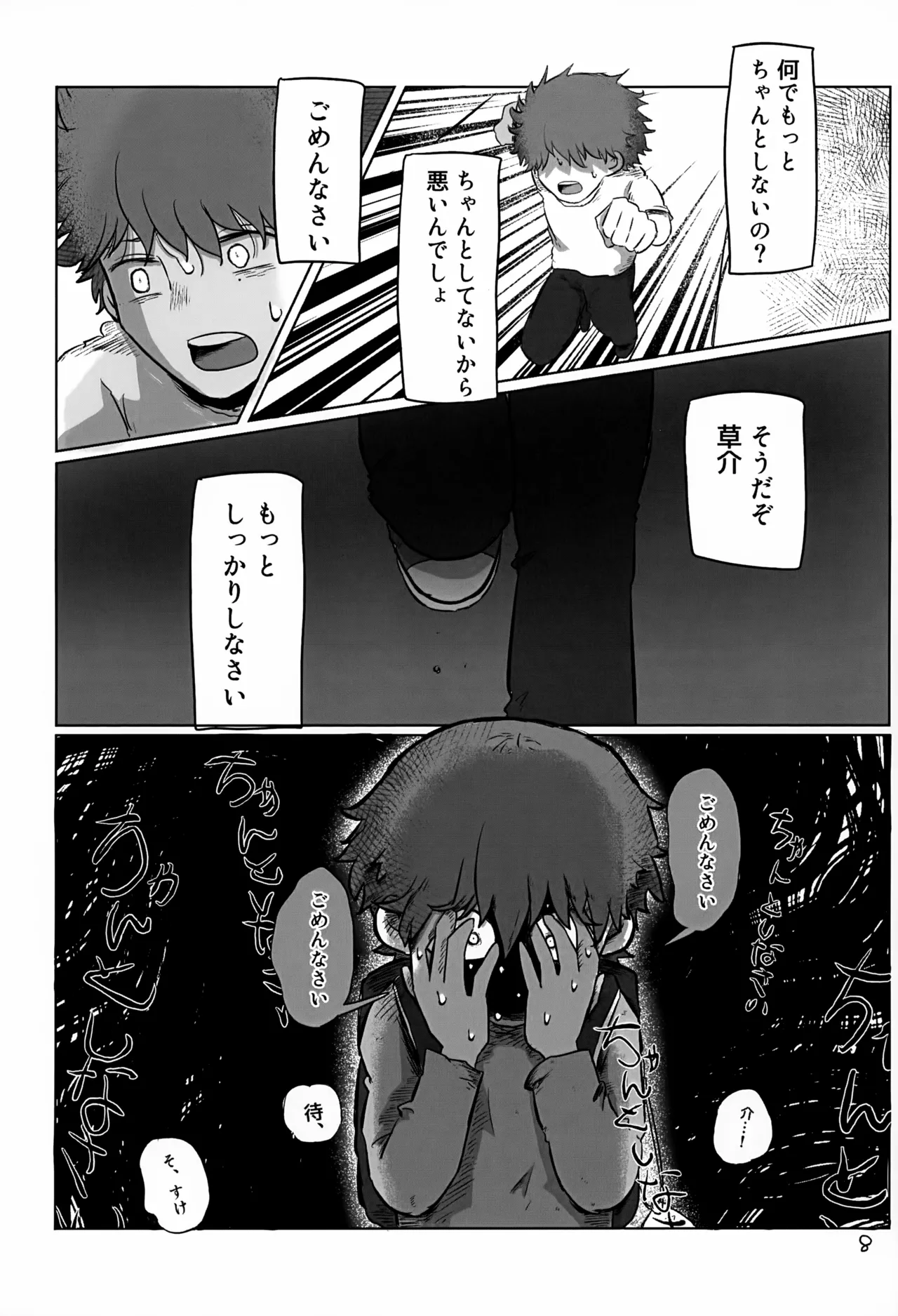 Akarui Mirai 3 page 8 full