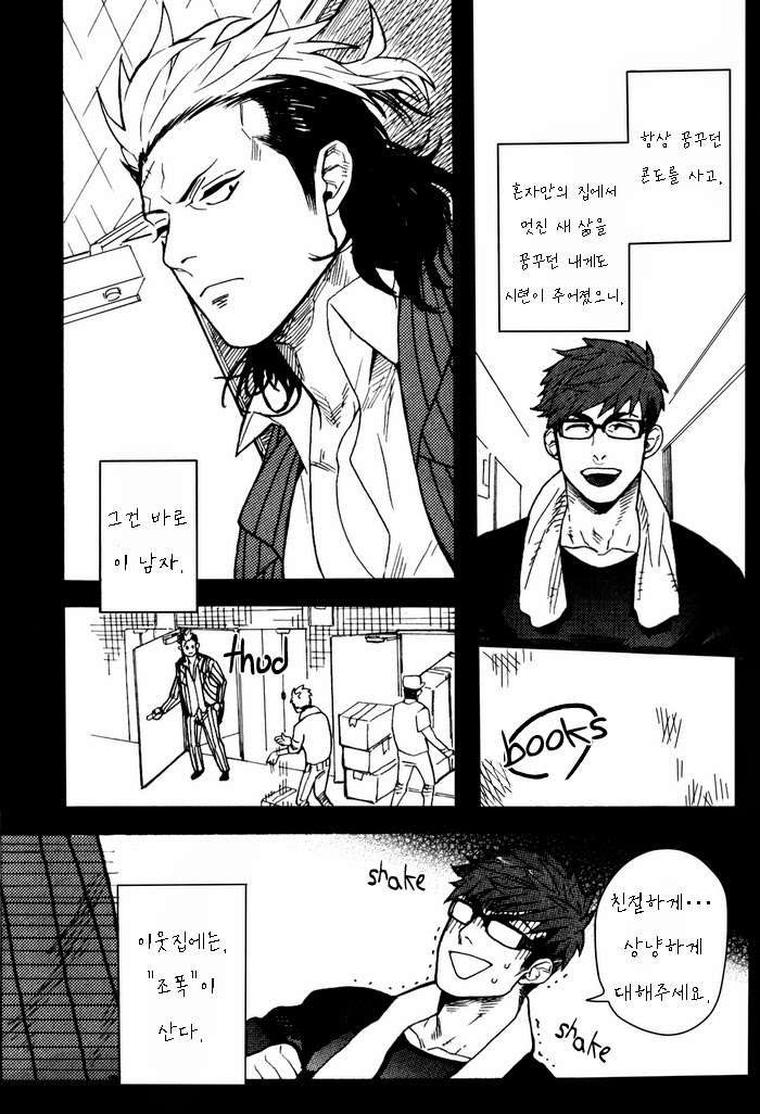 Tonari no Akutou | 이웃집 불한당 Alt. page 1 full
